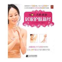 NO 1名模教您居家护肤新经