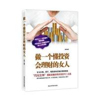 做一个懂投资会理财的女人 9787538871968