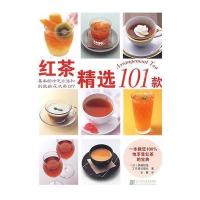 红茶精选101款