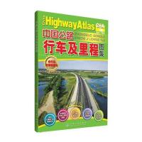 中国公路行车及里程图集(2014版)