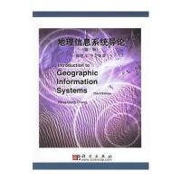 地理信息系统导论(第三版)