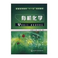 有机化学(彭风鼐) 9787122017635