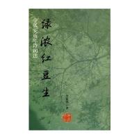 绿浓红豆生