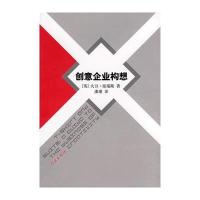 创意企业构想