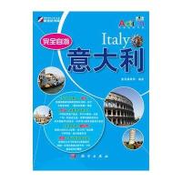 完全自游意大利