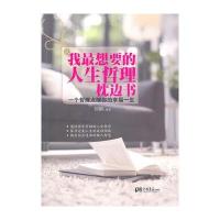 我想要的人生哲理枕边书