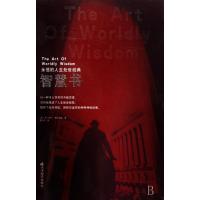 智慧书(永恒的人生处世经典)