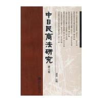 中日民商法研究：第六卷