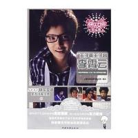 王子面王子音李霄云-2009快乐女声星光闪耀全集⑤