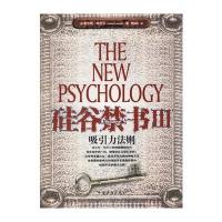 硅谷III：吸引力法则 9787802225749