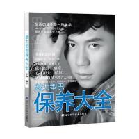 魅力型男保养大全