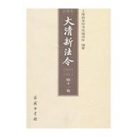大清新法令(1901-1911)点校本 第十一卷