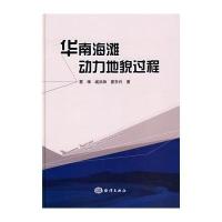 华南海滩动力地貌过程