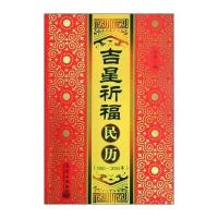 吉星祈福民历(1950-2049年)