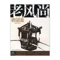 老风尚