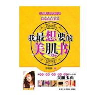 我想要的美肌书