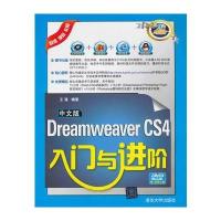 VIP-中文版Dreamweaver CS4入门与进阶(配光盘)(入门与进阶)