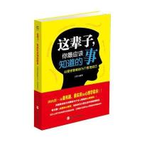 这辈子 你应该知道的事/心理学家教你76个思考技巧