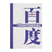 ：互联网时代的搜索神话