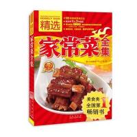 精选家常菜全集