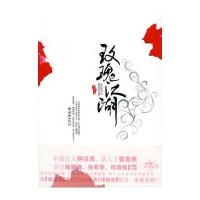 玫瑰江湖 9787505419612