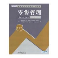 零售管理(第5版)(英文版)