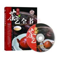 轻松茶艺全书－轻松生活(配DVD)