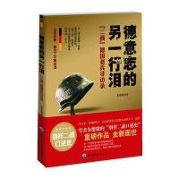 德意志的另一行泪——“二战”德国老兵寻访录