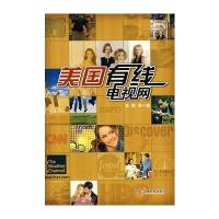 美国有线电视网