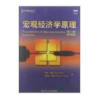 双语教学丛书：宏观经济学原理(第2版)(影印版)