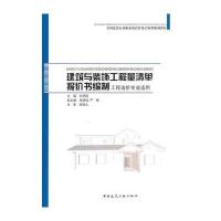 建筑与装饰工程量清单报价书编制