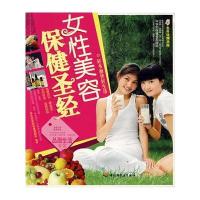 女性－美容保健圣经 9787501964543