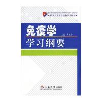 免疫学——学习纲要