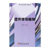 遗传修饰植物