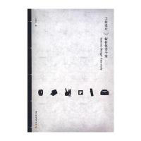 工业设计－解析个案