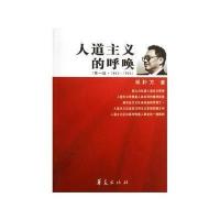人道主义的呼唤(辑 1983-1995)