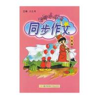 一年级下(2011年11月印刷)黄冈小状元同步作文