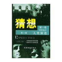 回忆远古 3， 人类演进——猜想，第1卷
