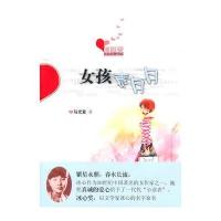 冰心奖获奖作家书系--女孩袁月月