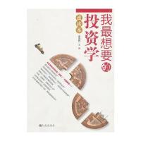 我想要的投资学速度本