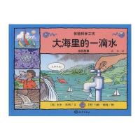 大海里的一滴水——水的故事