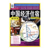 中国经济住宿(地图游)