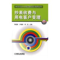 抄表收费与用电客户受理 (第3版)