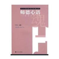 师德心语——教师发展之魂