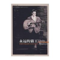 永远的猫王：普雷斯利家族眼中的埃尔维斯