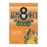 益智q重门