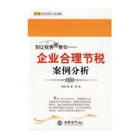 别让税费拖累你——企业合理节税案例分析(姬晶)