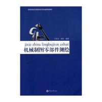 机械制图零部件测绘