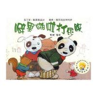 聪明豆绘本系列第4辑:噼里啪啦打屁股