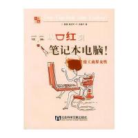从口红到笔记本电脑—致工商界的女性——女性主张丛书